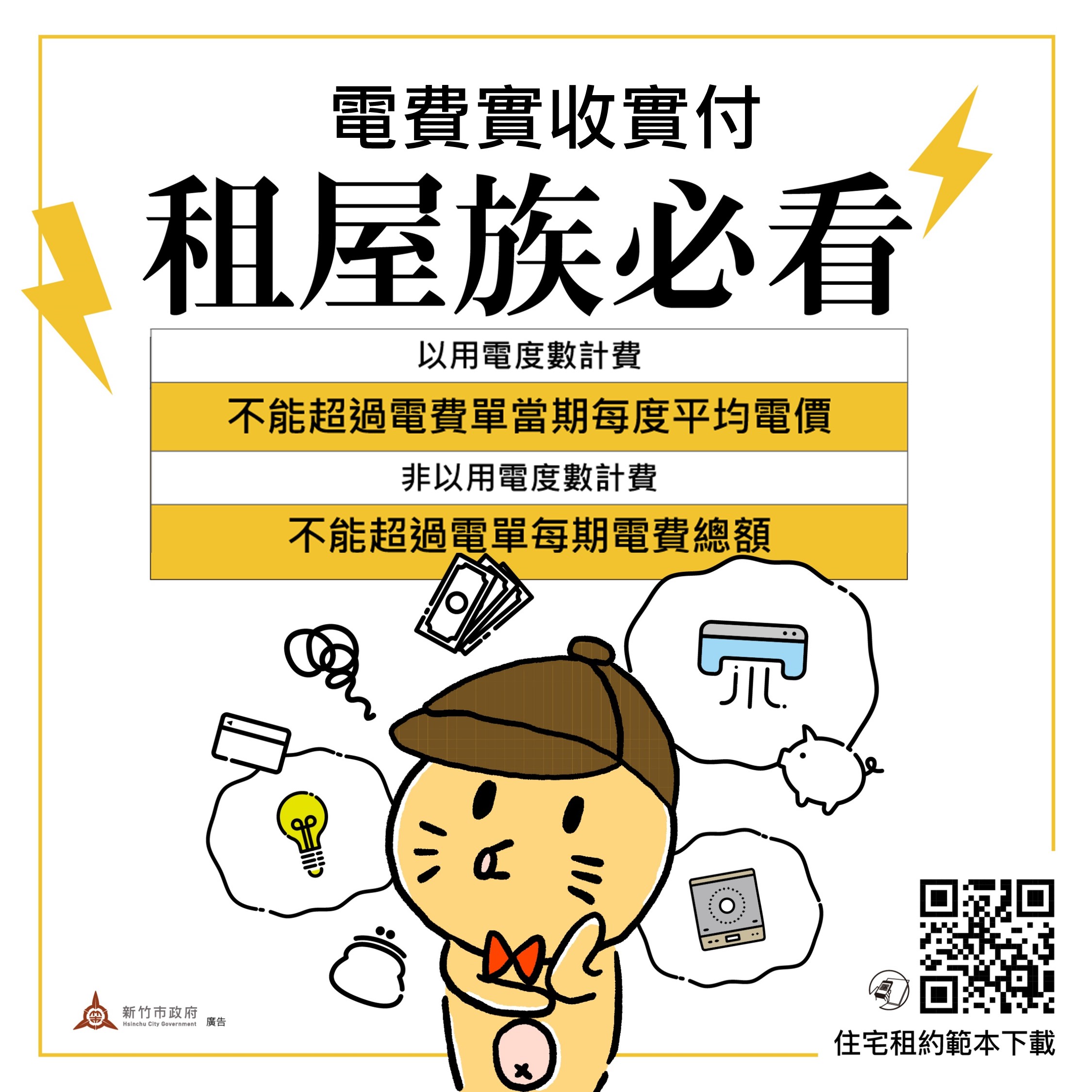租屋處每度電費不讓房東喊價竹市府呼籲：使用新版住宅租賃契約| 產業綜合| 產經| 聯合新聞網