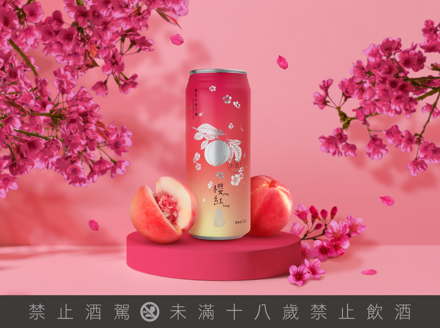 一口喝下櫻花季！櫻花白桃艾爾啤酒封存花季燦爛| 旅遊| 聯合新聞網