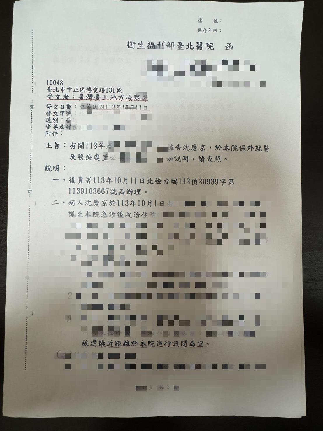 圖 獨/北檢稱「視察」沈慶京 公文證當天赴