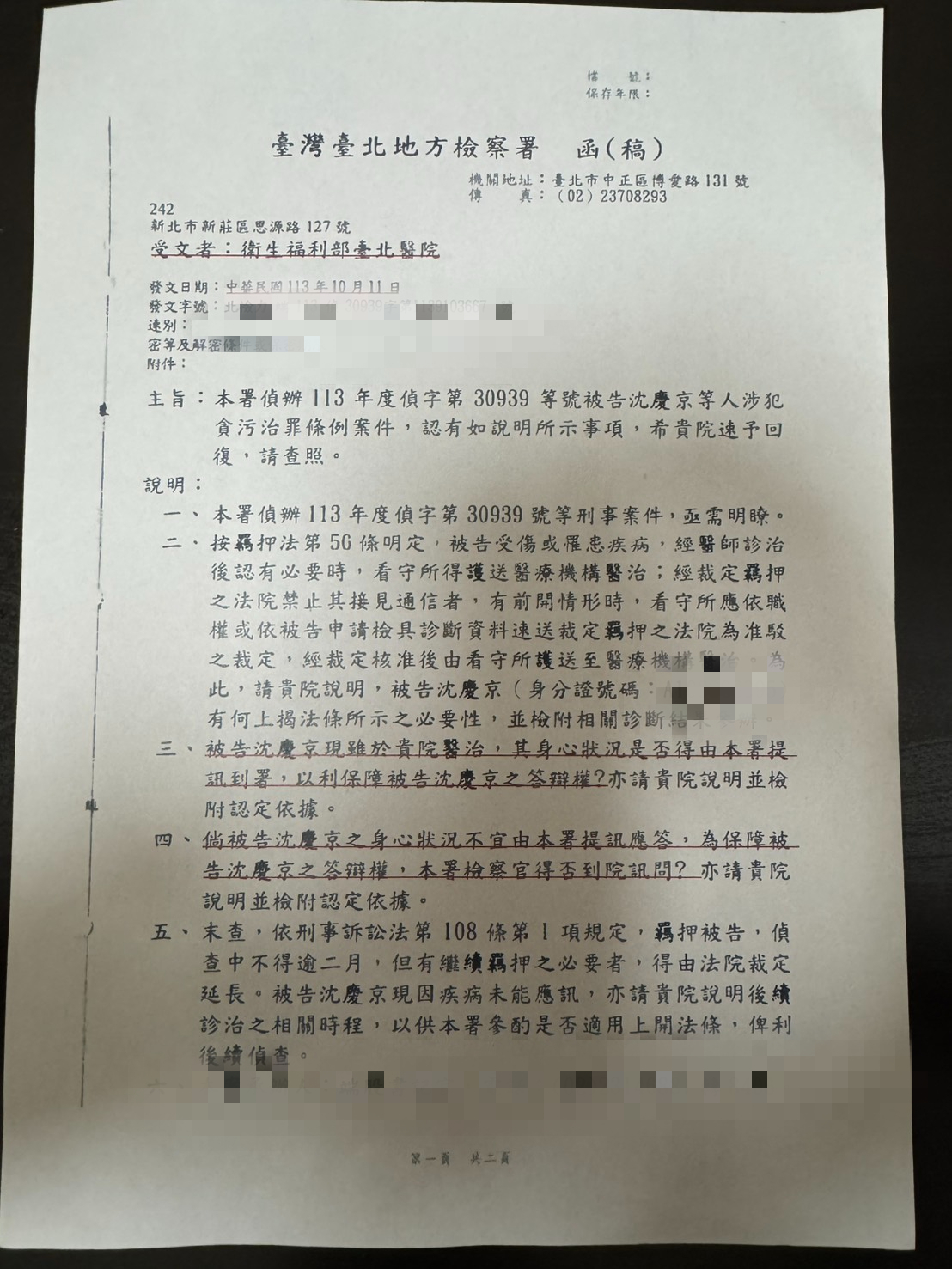 圖 獨/北檢稱「視察」沈慶京 公文證當天赴