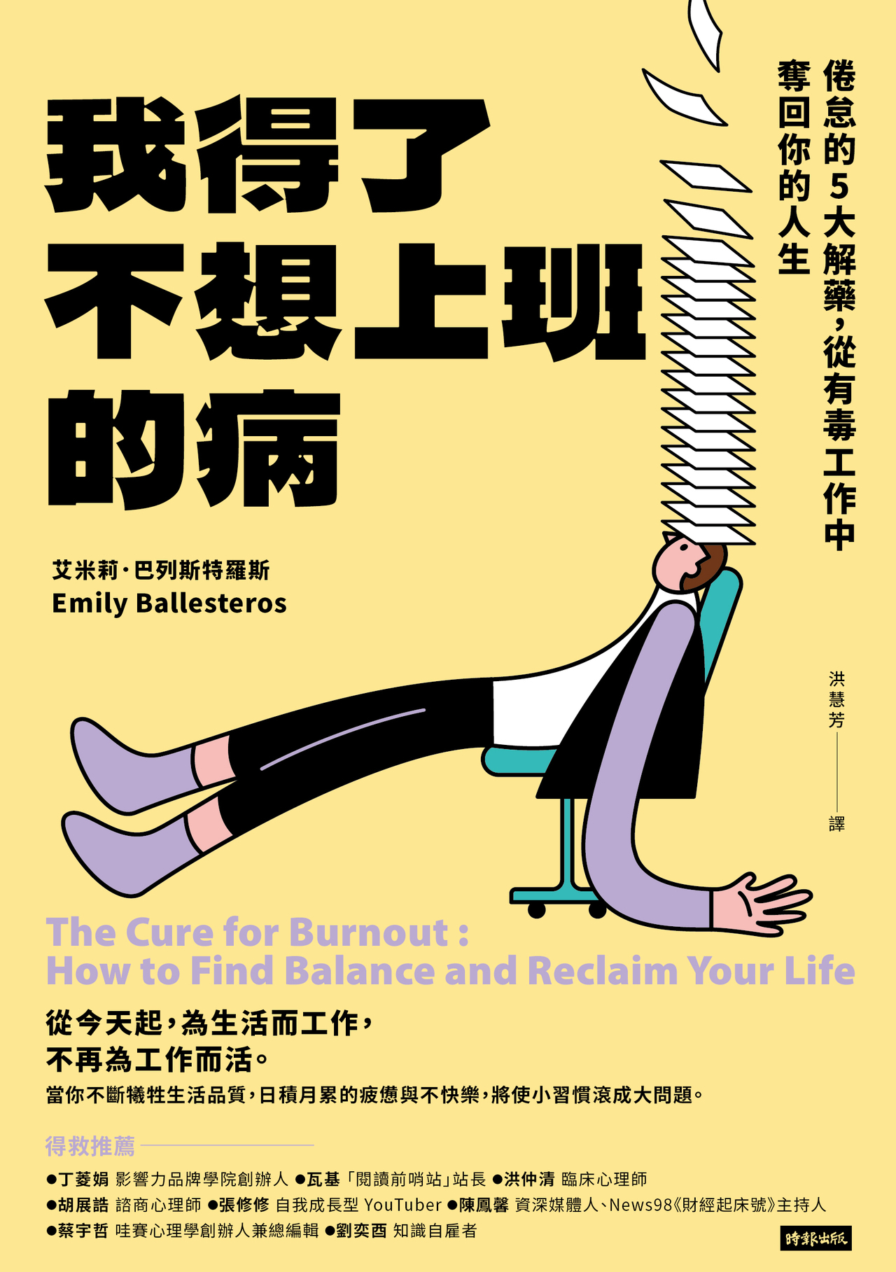 好累怎麼辦？改變心態才能解決職業倦怠：總用過去推測未來將永遠不會超越現在的自己| 個人理財| 產經| 聯合新聞網