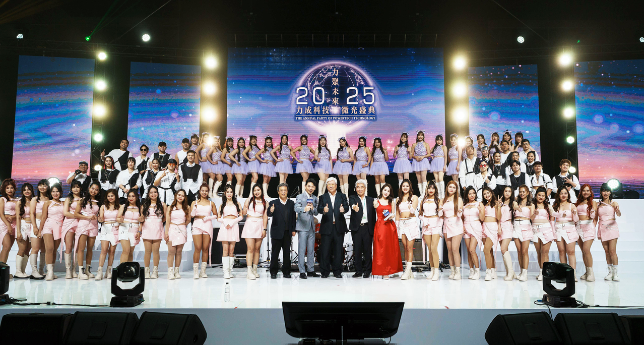 闊別五年力成科技「蓄勢以待、力聚未來」微光盛典活動萬名員工齊聚| 產業動態| 商情| 經濟日報