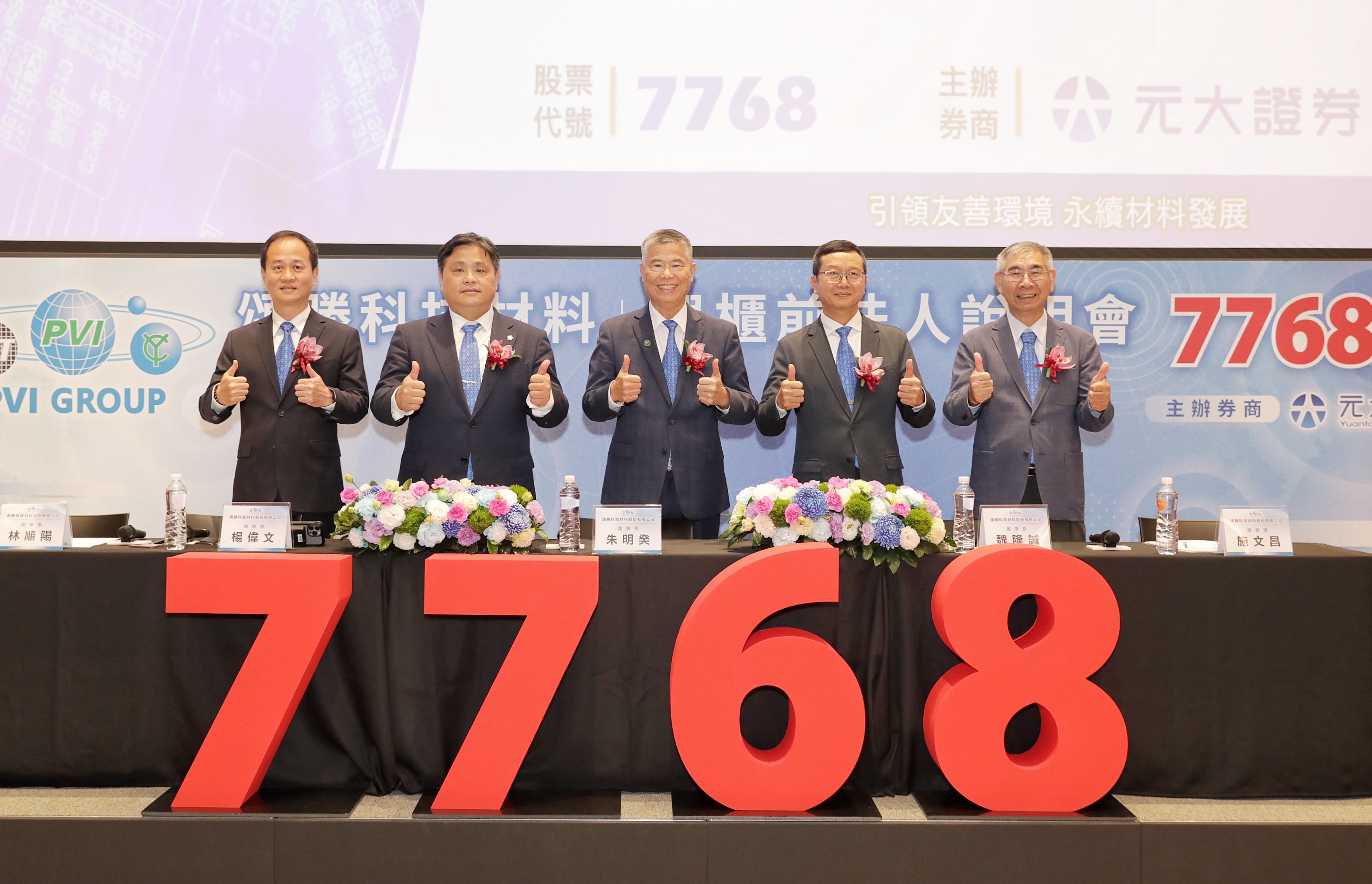 頌勝31日以每股88元登錄興櫃深化半導體布局| 櫃買動態| 證券| 經濟日報