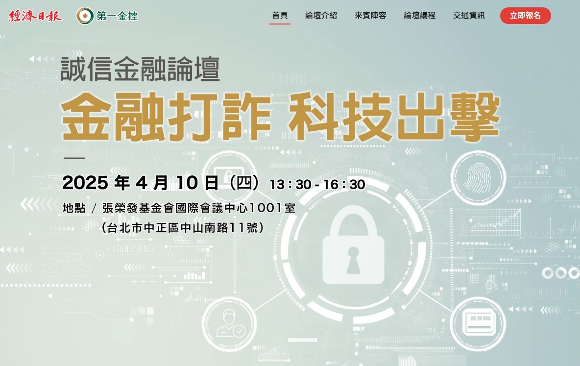 誠信金融論壇周四登場／金管會打詐五面向進擊| 熱門話題| 要聞| 經濟日報
