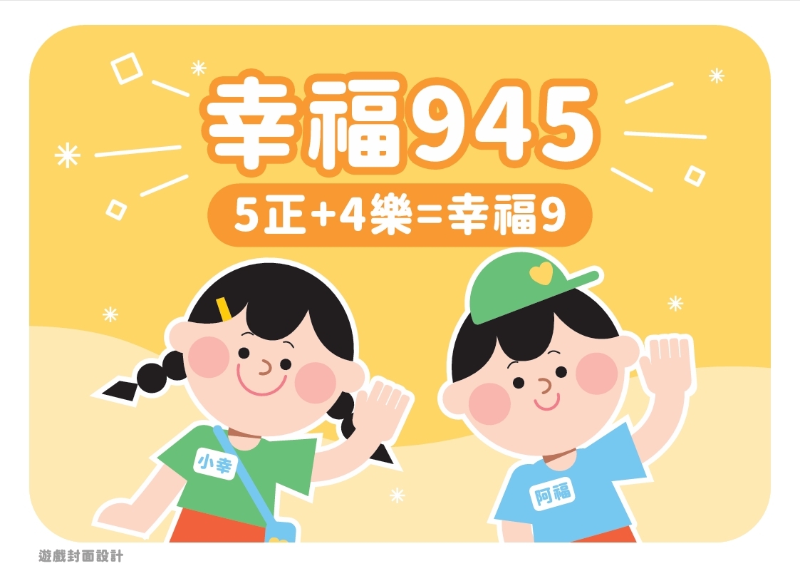 健康臺灣、學生有go力「五正四樂」共築幸福校園4ever | 熱門亮點| 商情| 經濟日報