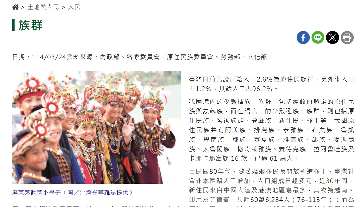 Re: [新聞] 悄改族群分類96%是「其餘人口」？政院：