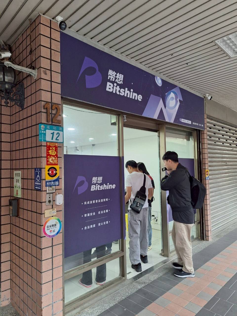 國內最大虛擬貨幣實體店幣想涉洗錢17億3高層收押| 詐騙小心點| 社會| 聯合新聞網