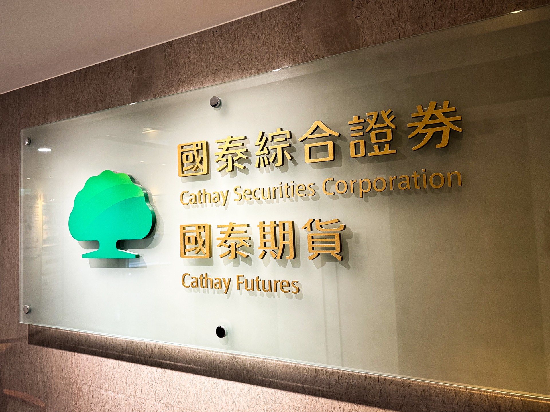 國泰證期獲「外資奧斯卡」肯定台灣區券商總排名第二、本土券商第一| 金融脈動| 金融| 經濟日報