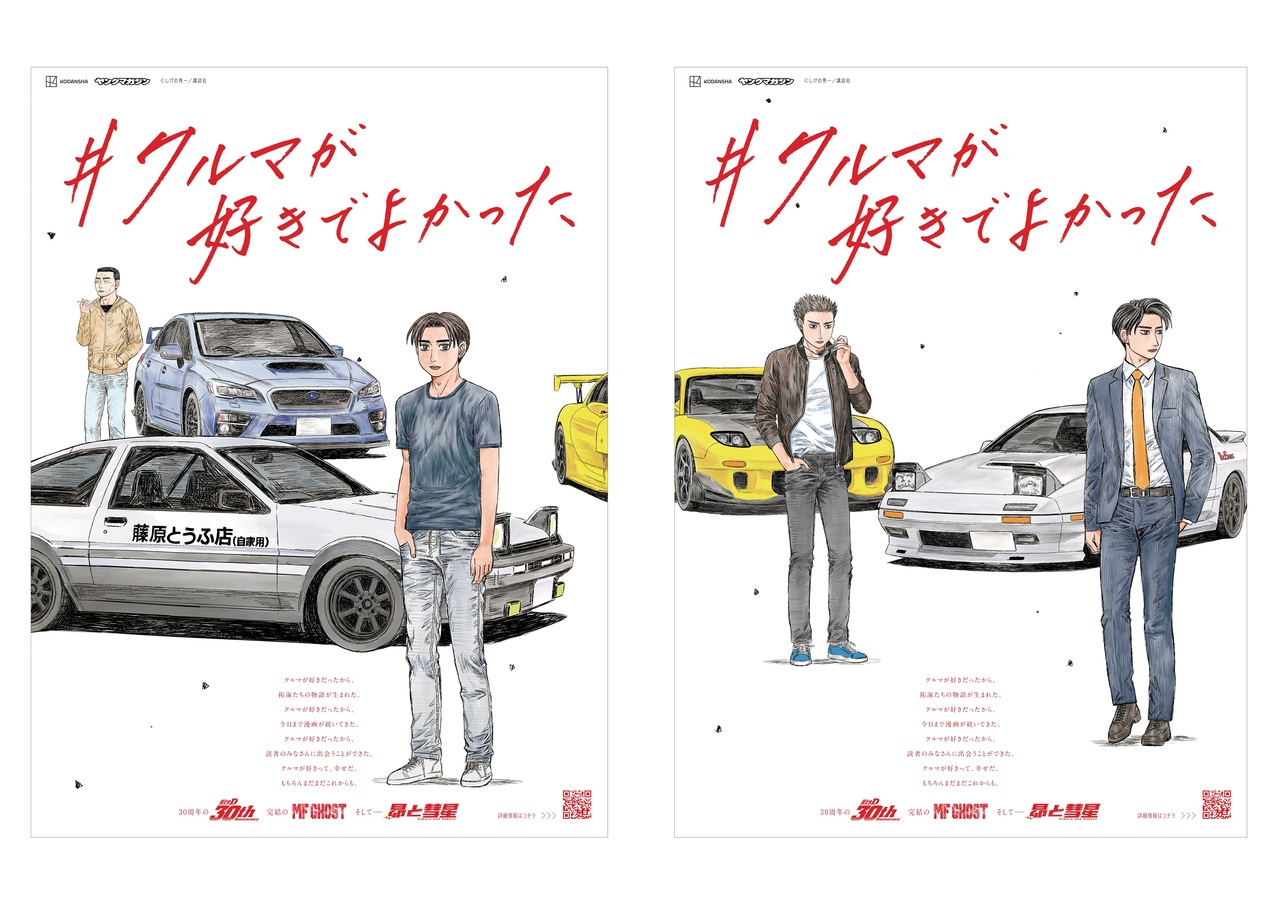 頭文字(イニシャル)D 1〜48  MF GHOST 1〜9 全巻 まとめ売り Amazon.co.jp: 頭文字D コミック 全48巻完結セット (ヤング