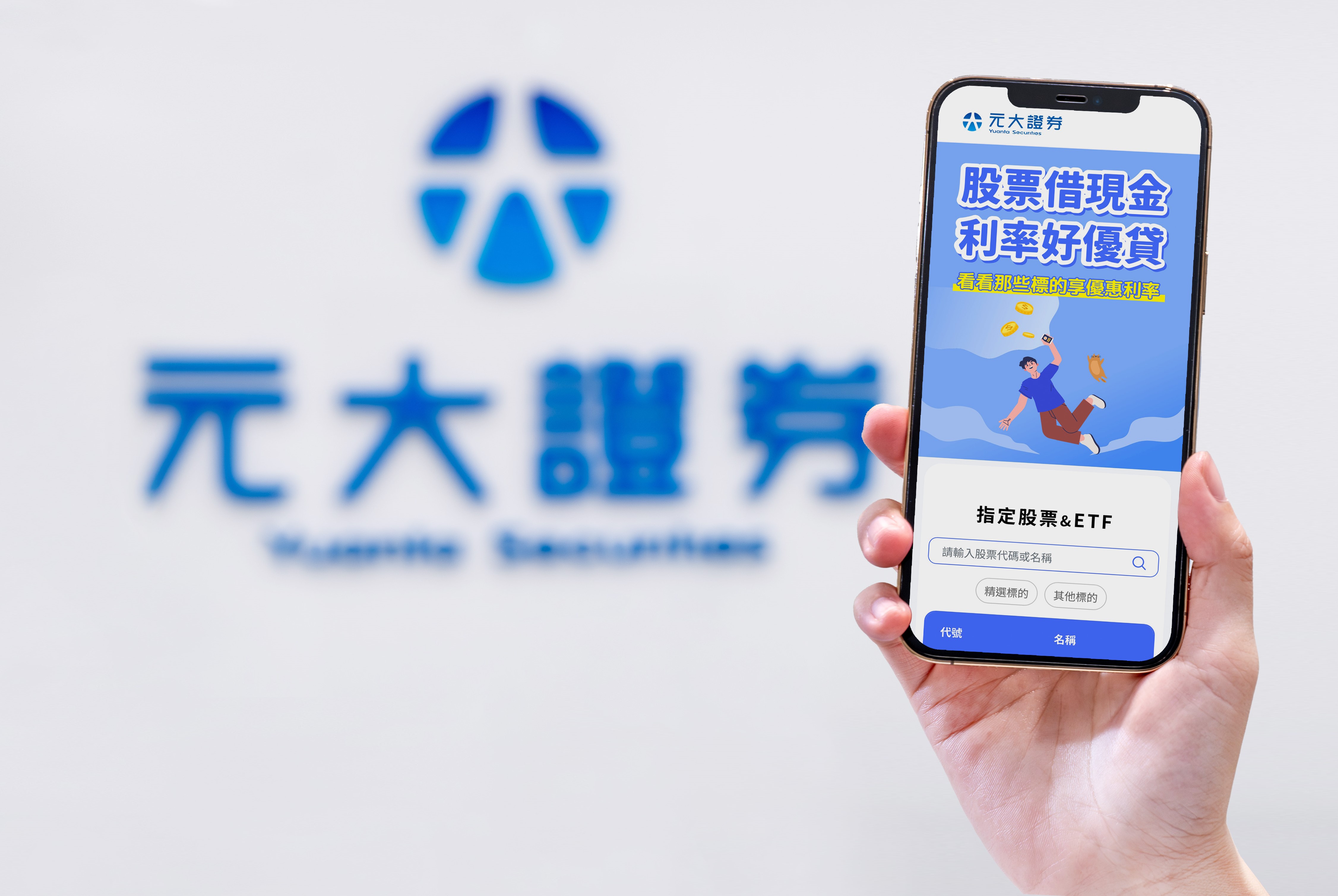 元大證券推「股票借貸利率好優貸」 資金運用更靈活| 市場焦點| 證券| 經濟日報