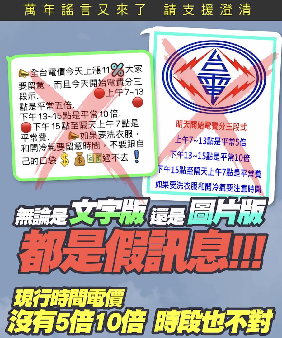 不要再傳了網傳電價改三時段差別收費台電：假的| 熱門話題| 要聞| 經濟日報