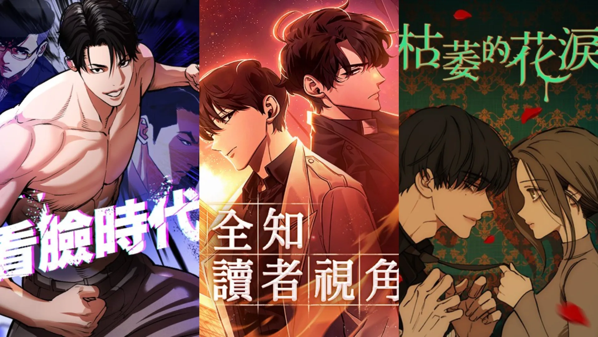 哪一部是你心中的神作？2025熱門十大現象級韓漫「冠軍」將成最強漫改劇？ | 生活娛樂| udn 女子漾