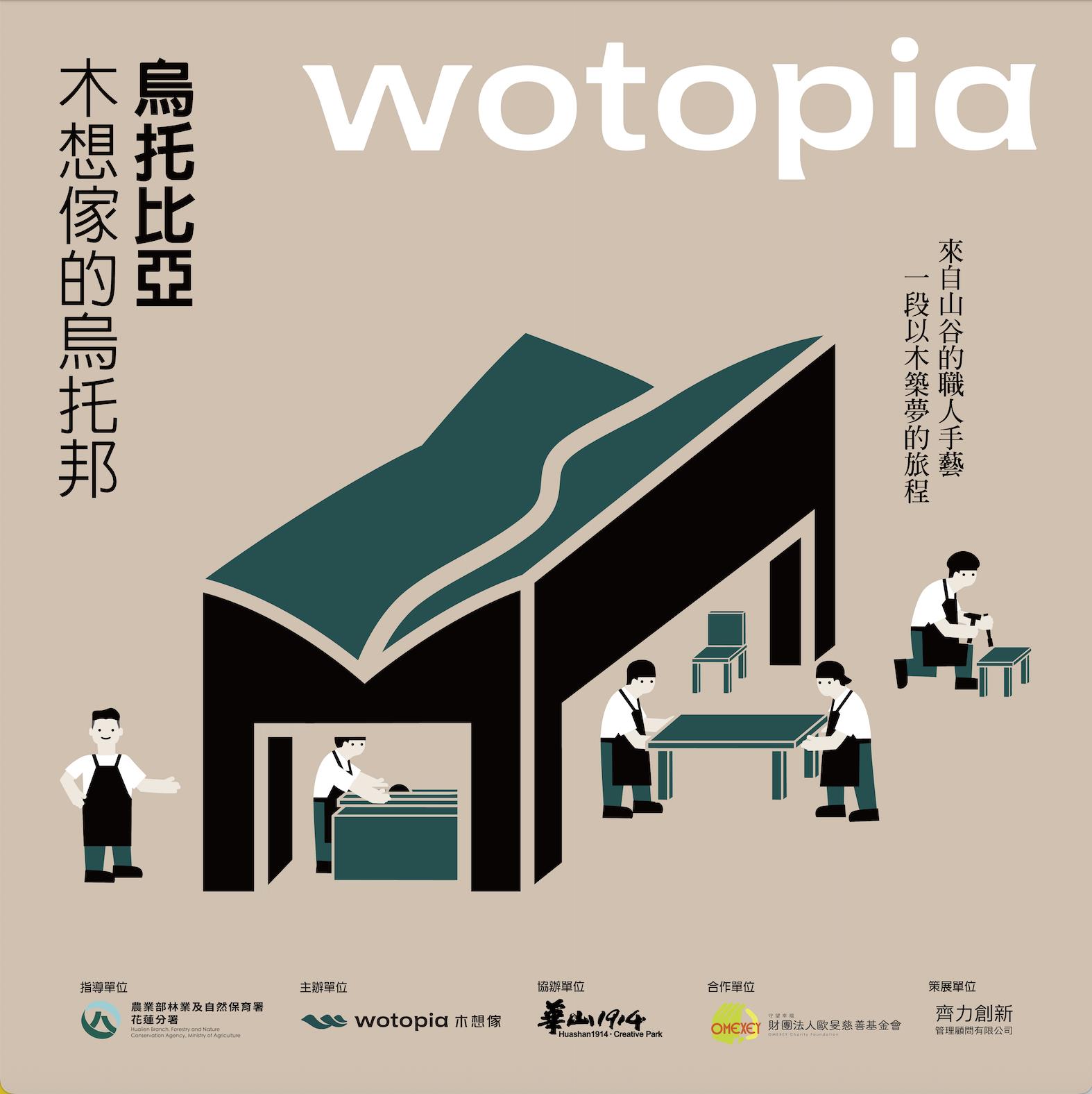 以木工構築孩子的烏托邦木想傢年度展覽華山登場| 中小學| 文教| 聯合新聞網