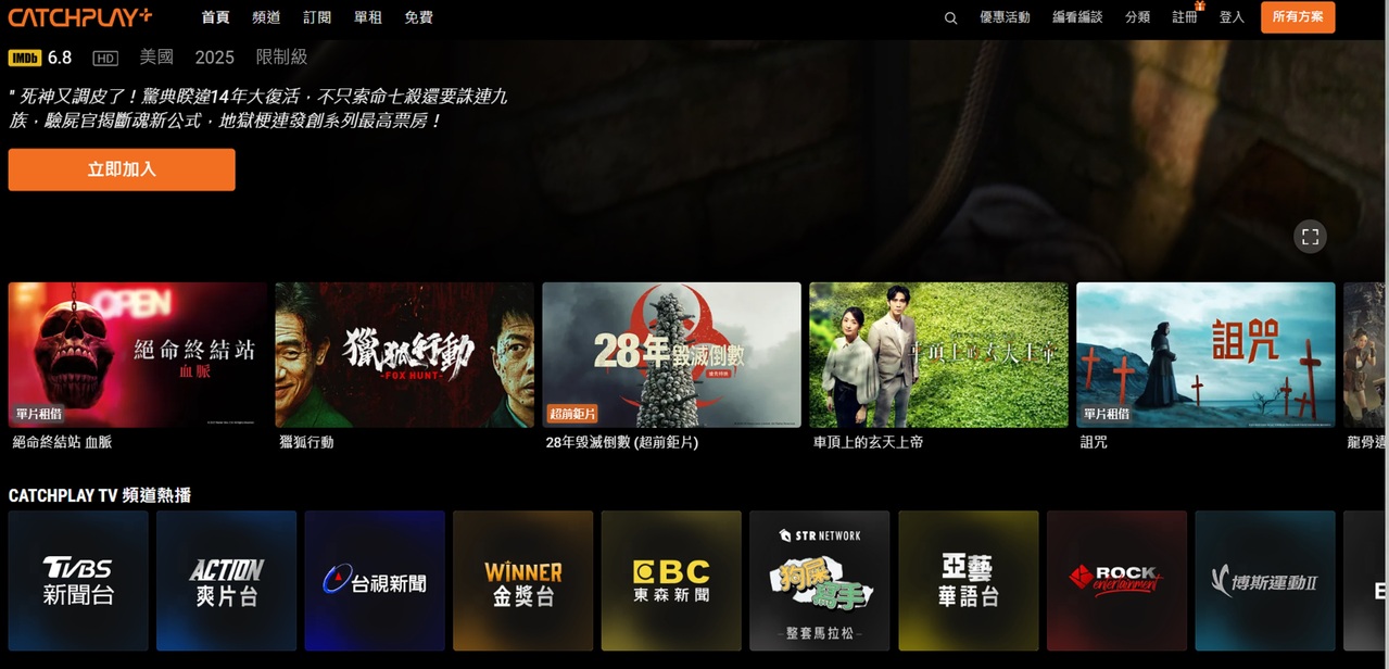 CATCHPLAY TV「頻道方案」新登場每月66元起！平台幫你端影集追直播新聞| 社群/APP/網紅| udn科技玩家