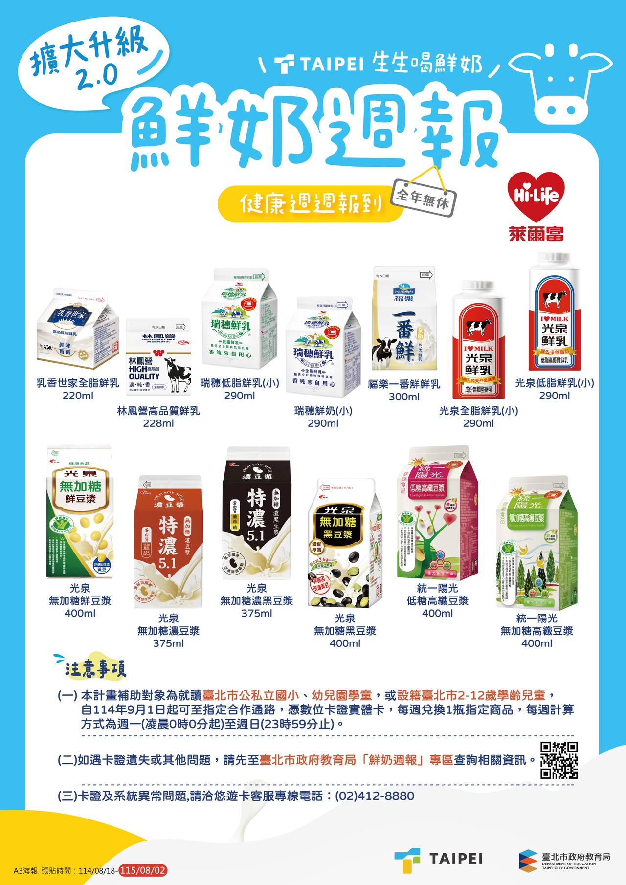 萊爾富響應鮮奶週報2.0 加碼早餐合購優惠| 熱門亮點| 商情| 經濟日報