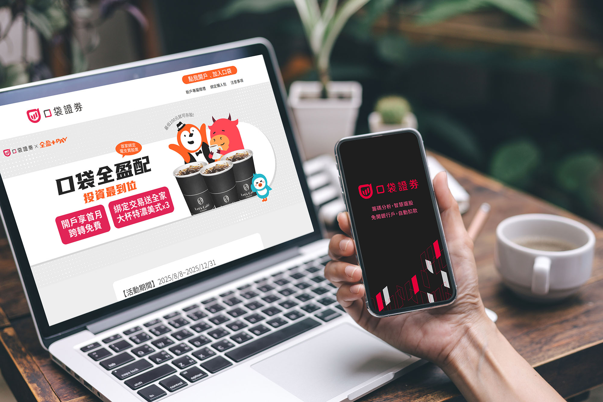 證券交易跨界電子支付口袋證券與全盈+PAY 攜手打造「口袋盈家」 | 金融脈動| 金融| 經濟日報