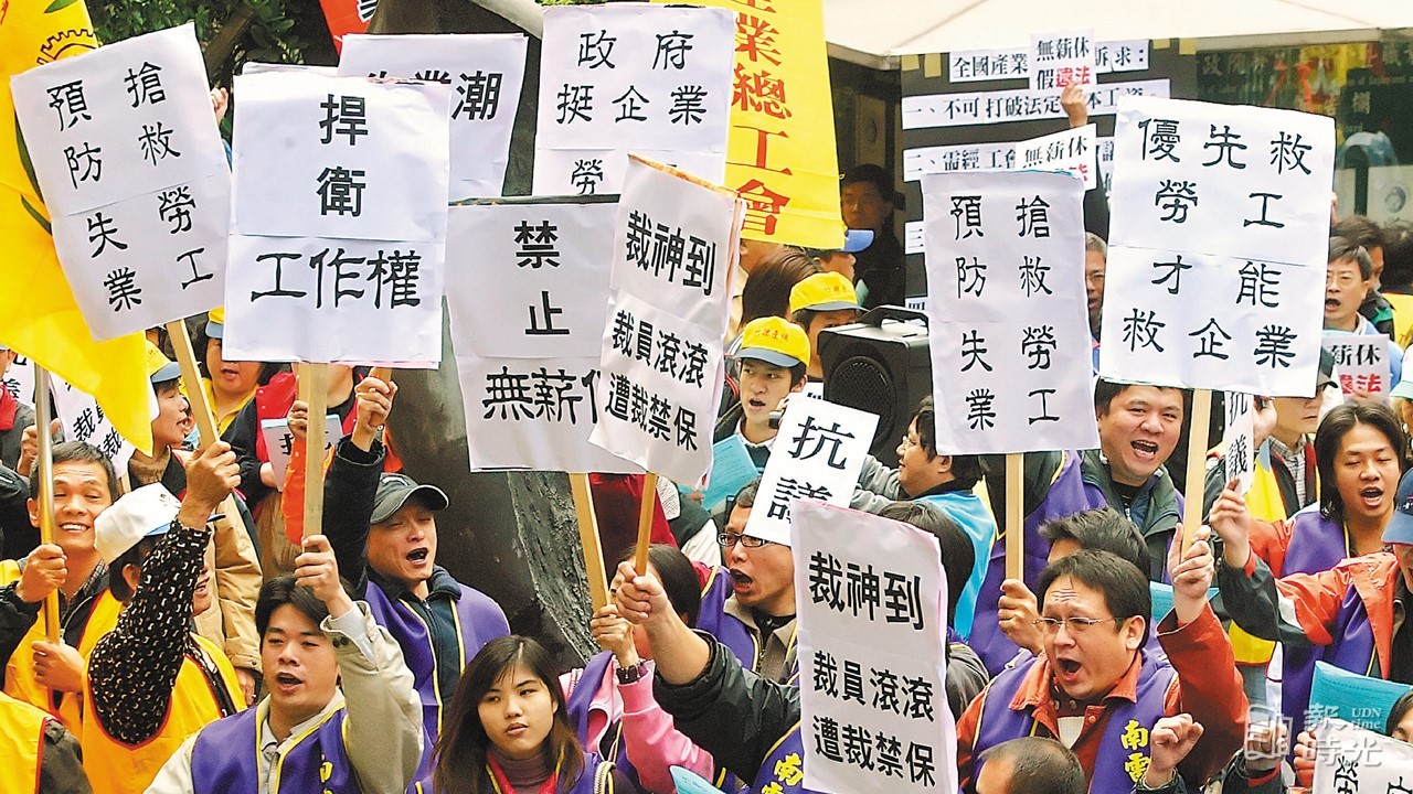 2008年金融海嘯席捲台灣不景氣就連台積電、聯電也放無薪假| 報時光