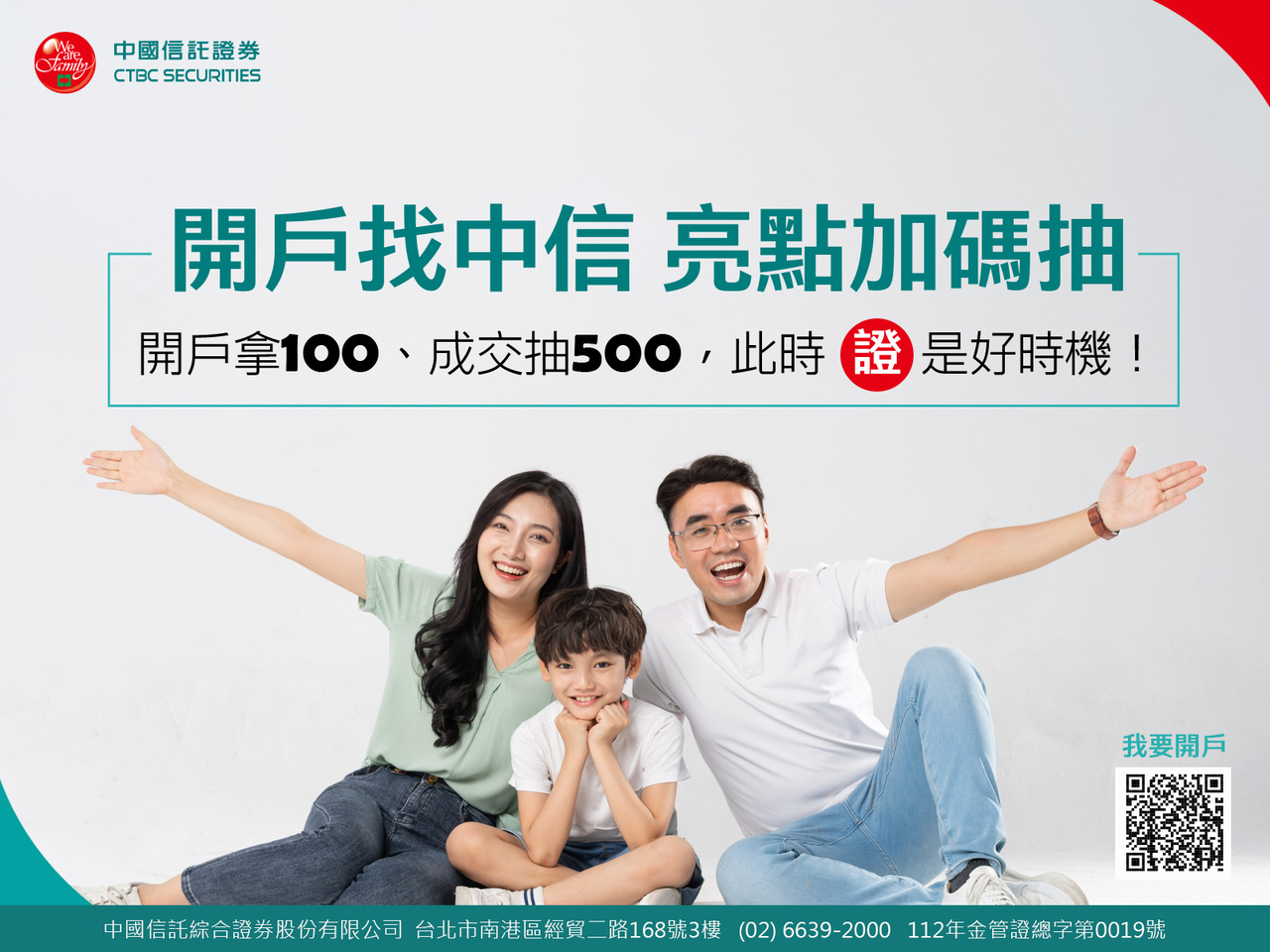 中國信託證券強打數位理財開戶有亮點| 財富管理| 商情| 經濟日報