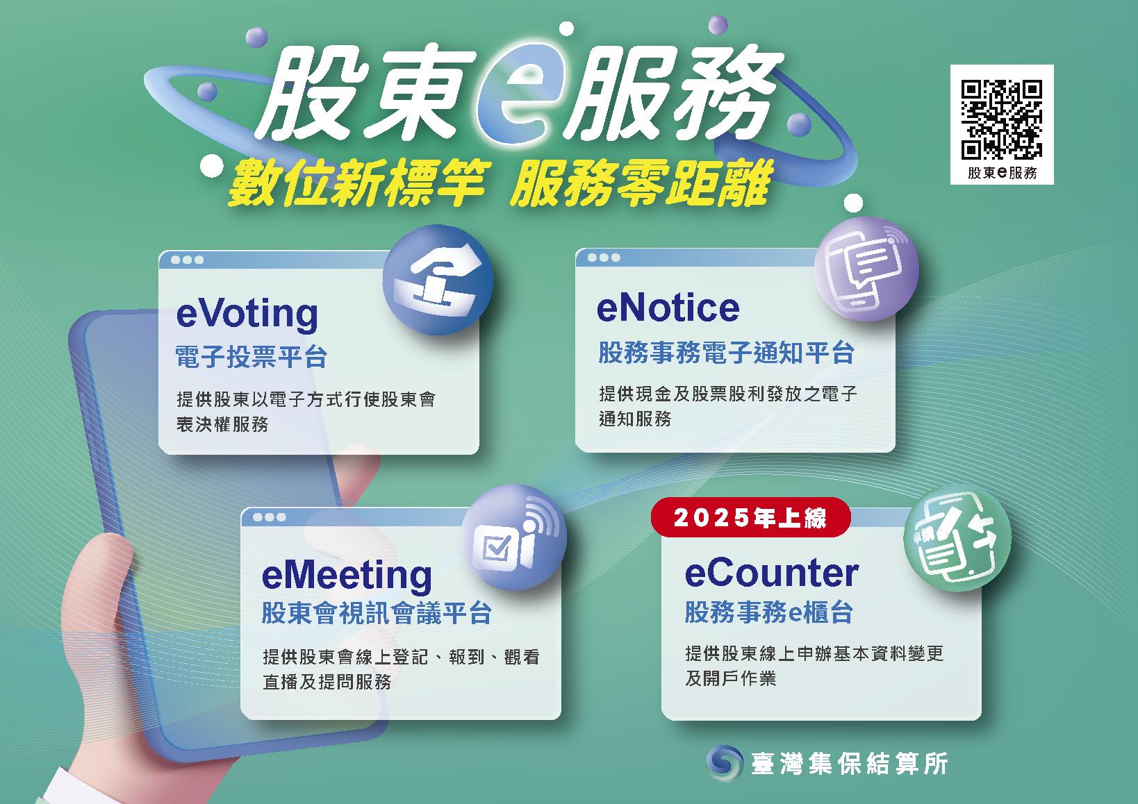 配息帳戶輕鬆改集保eCounter 突破2千家公司加入| 金融脈動| 金融| 經濟日報