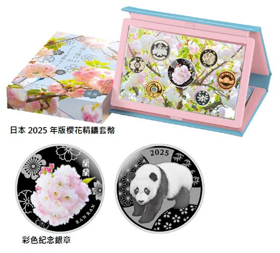 日本2025年版櫻花套幣臺灣銀行繽紛上市| 金融要聞| 產經| 聯合新聞網
