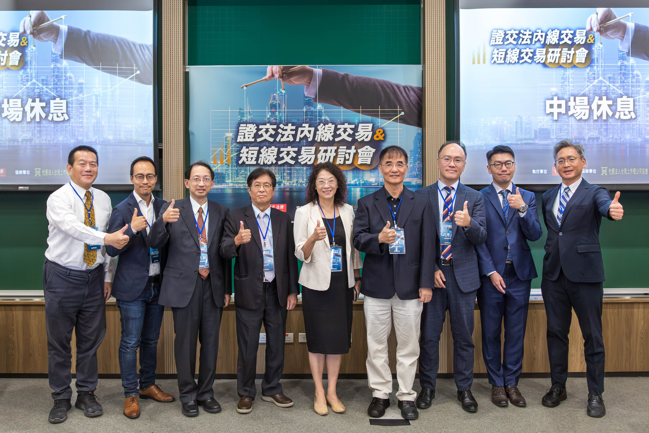 證交法內線交易及短線交易研討登場專家獻策釐爭議| 熱門亮點| 商情| 經濟日報