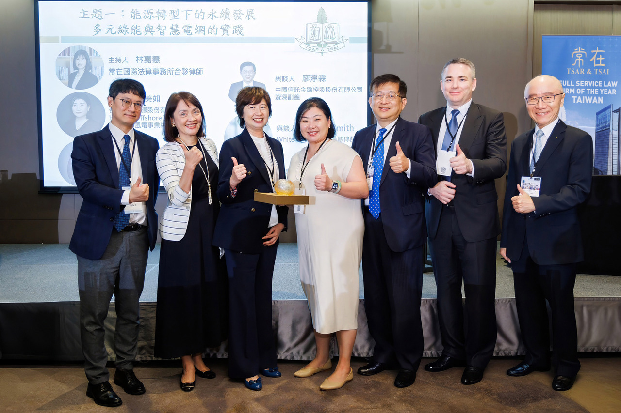 常在國際法律事務所60週年論壇聚焦能源轉型永續與產業全球布局| 熱門亮點| 商情| 經濟日報