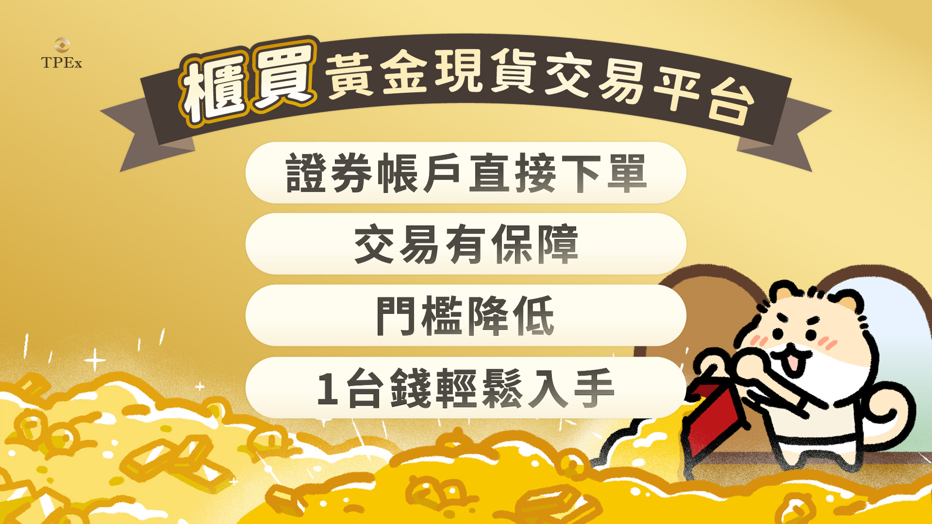 櫃買調降黃金交易門檻| 店頭未上市| 股市| 聯合新聞網