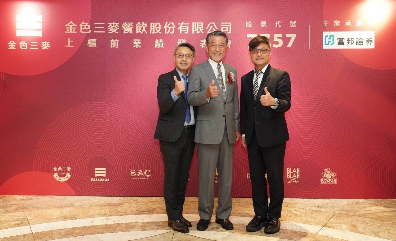 富邦證券輔導金色三麥完成競拍承銷價101元| 財富管理| 商情| 經濟日報