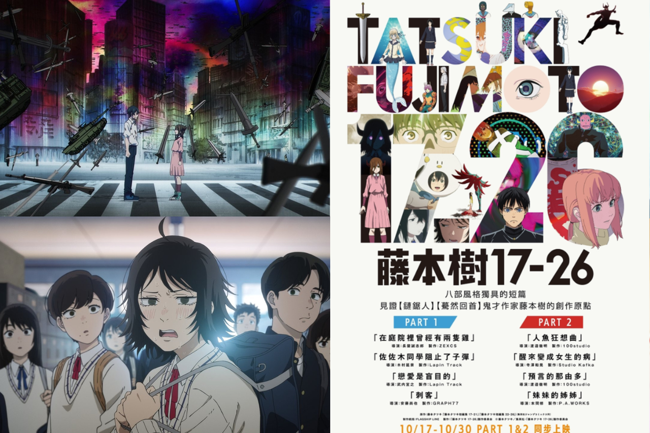 七大名導齊聚東京！《藤本樹17-26》創作秘辛公開第二週「透卡明信片」戲院特典登場| 生活娛樂| udn 女子漾