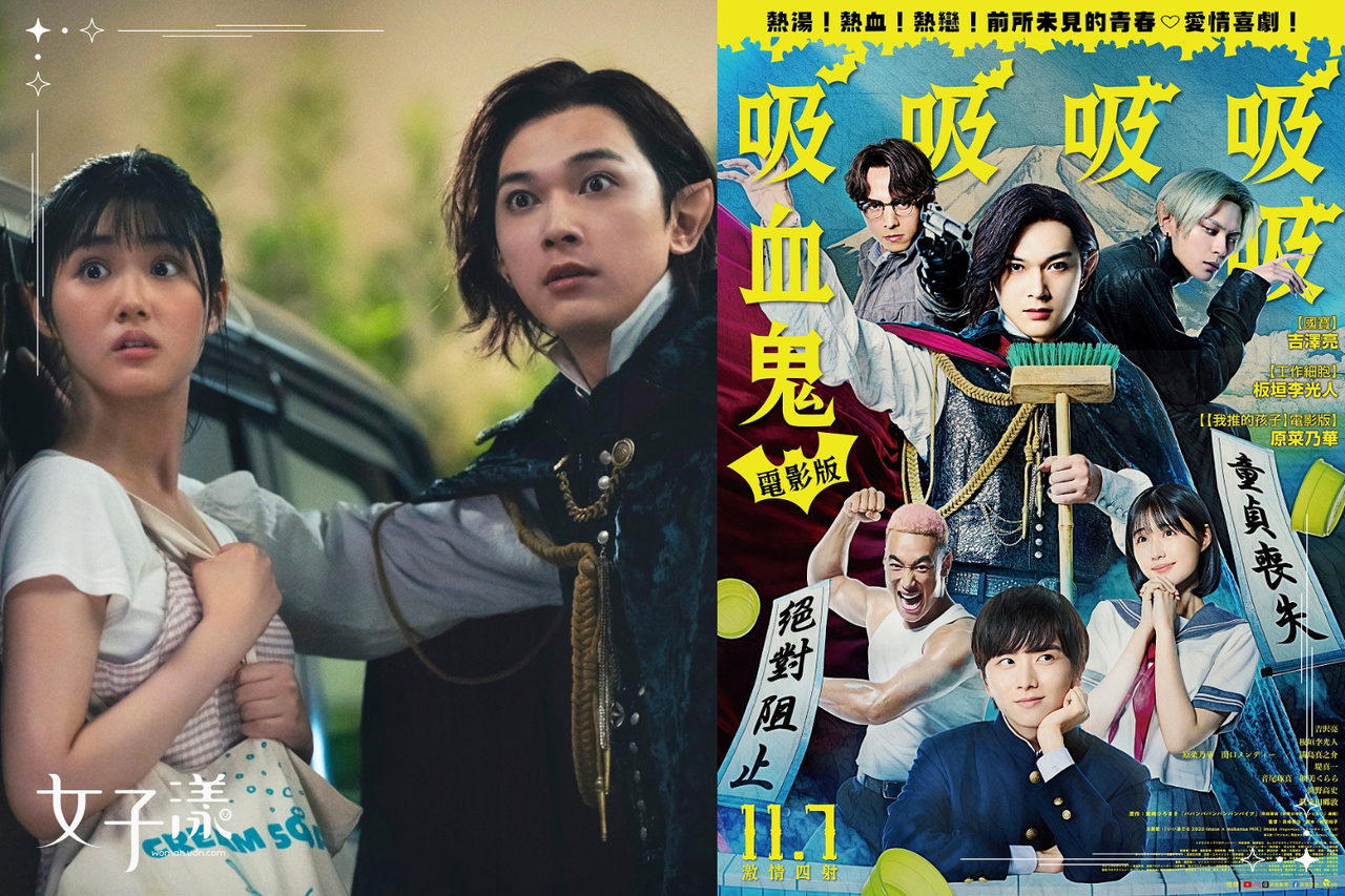 吸吸吸吸吸血鬼》連吸血都要管戀愛！史上最管最多的吸血鬼11月笑翻登場| 生活娛樂| udn 女子漾