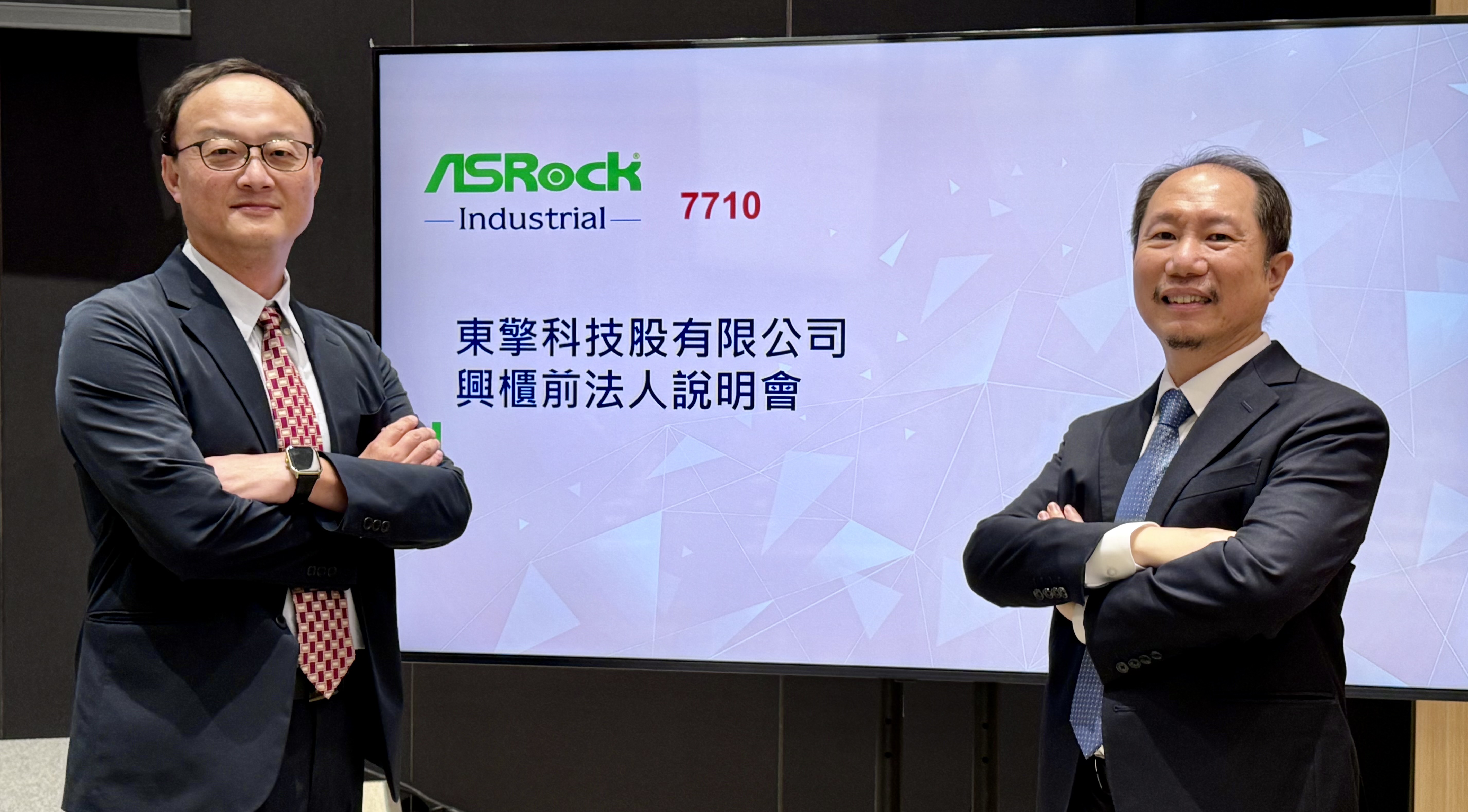 和碩集團再添新兵華擎小金機東擎科技即將登錄興櫃| 店頭未上市| 股市| 聯合新聞網