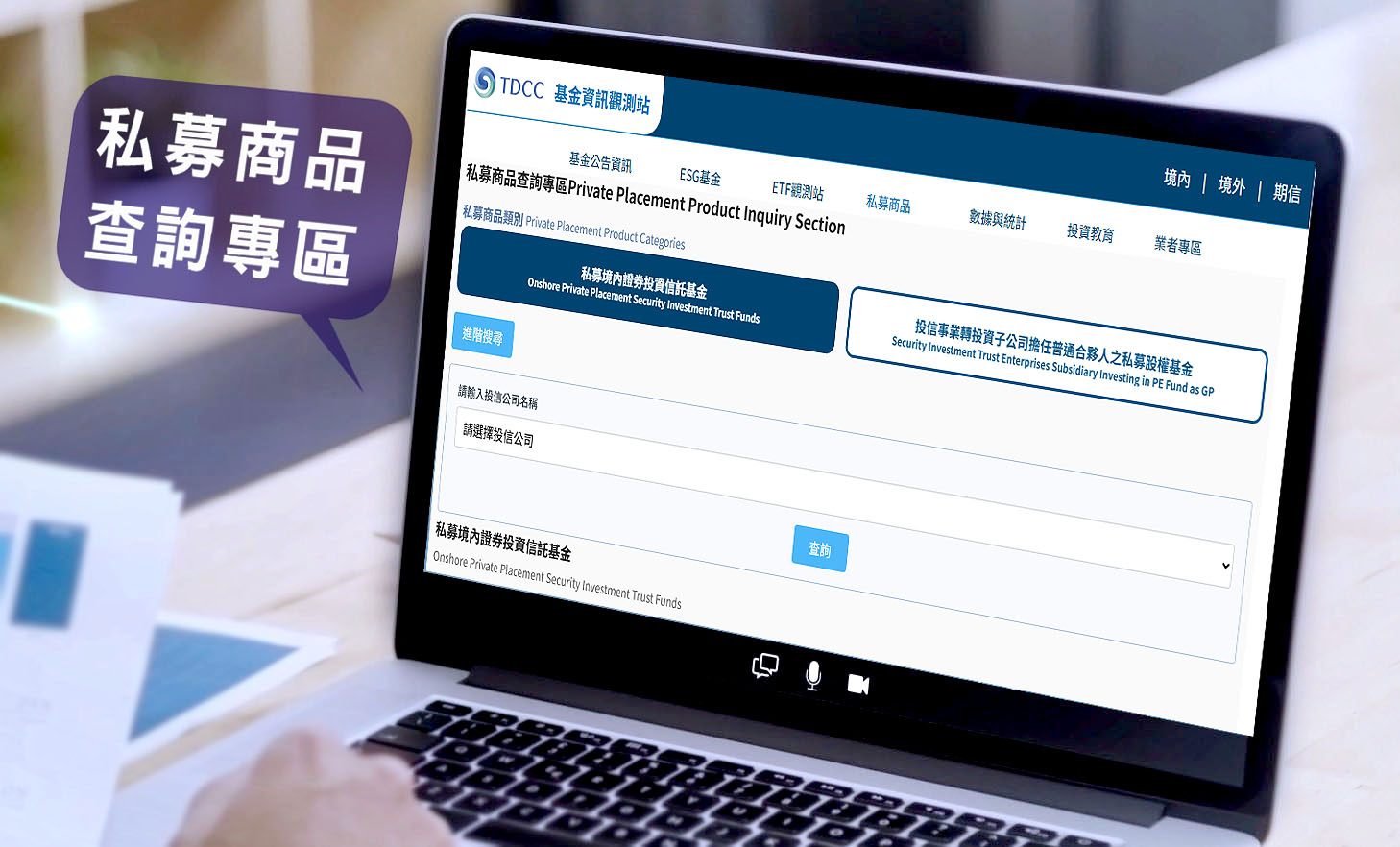 集保結算所「私募商品查詢專區」上線打造私募市場新氣象| 金融脈動| 金融| 經濟日報