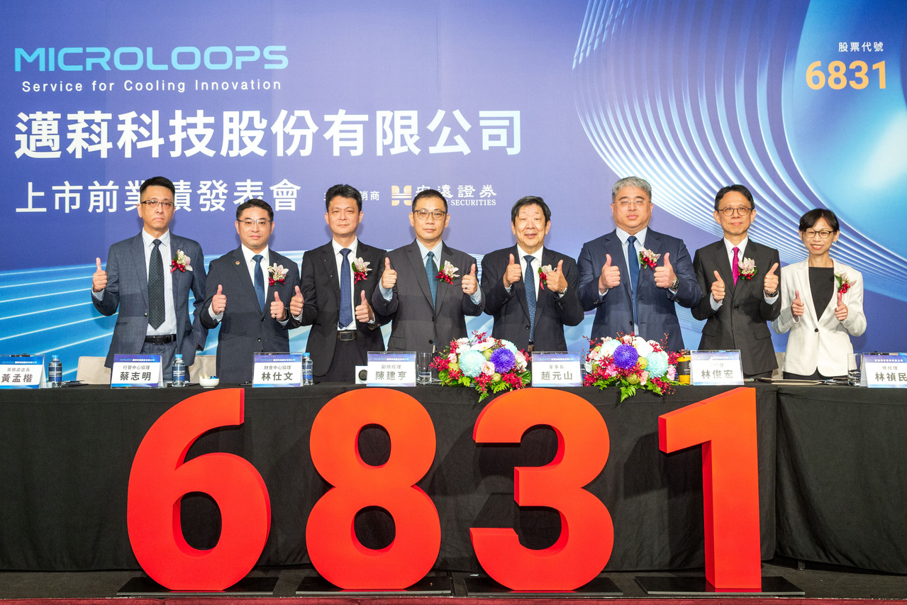 邁科今辦上市前業績發表會以高效散熱解方站穩算力軍備競賽市場| 熱門亮點| 商情| 經濟日報