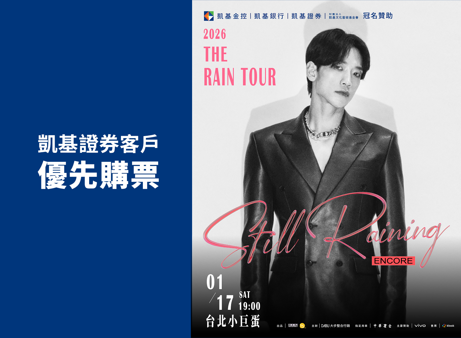 凱基證券客戶享優先購票韓國天王Rain 台北開唱| 金融脈動| 金融| 經濟日報