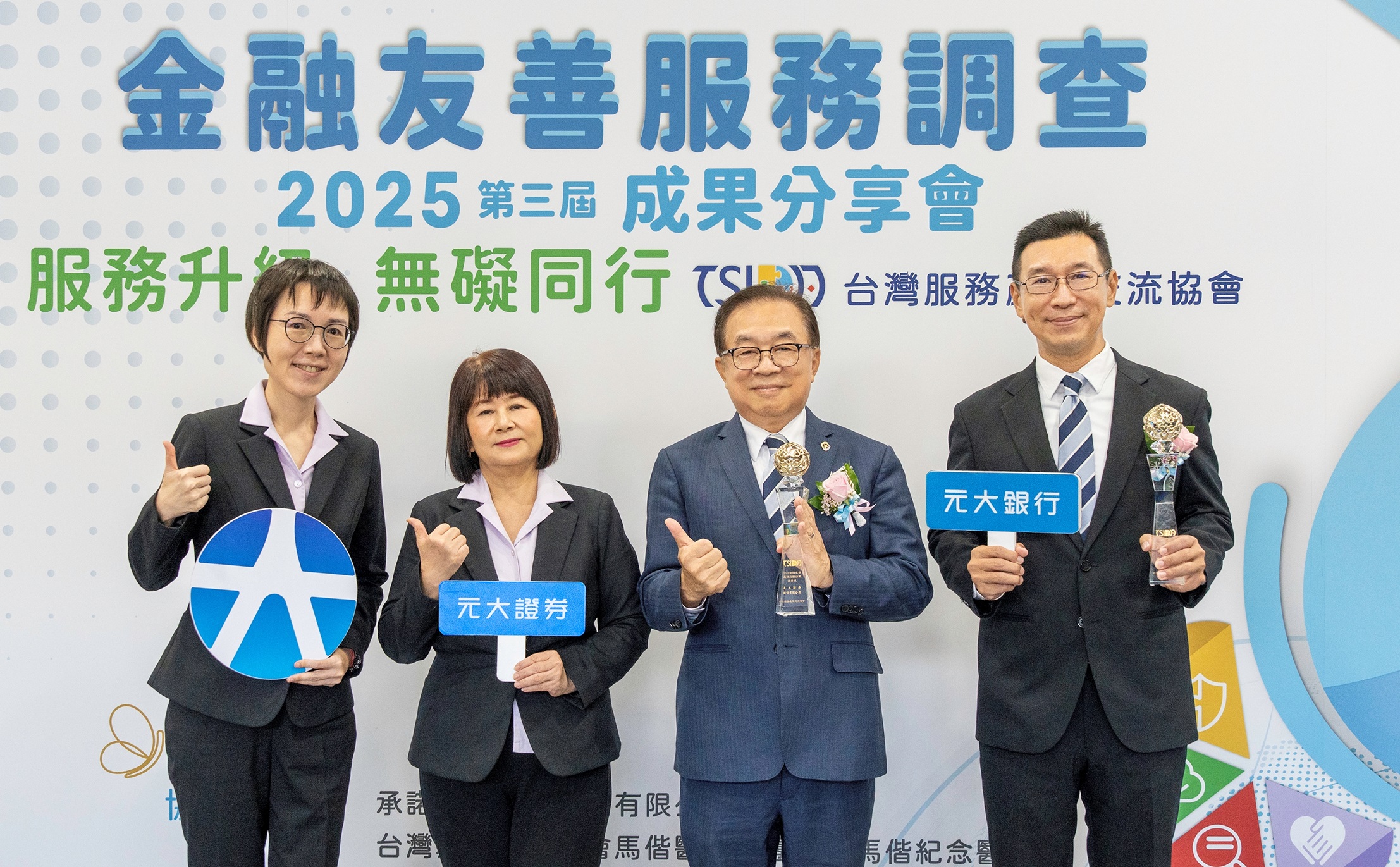 元大銀行榮獲金融友善肯定以貼心服務打造永續未來| 金融脈動| 金融| 經濟日報