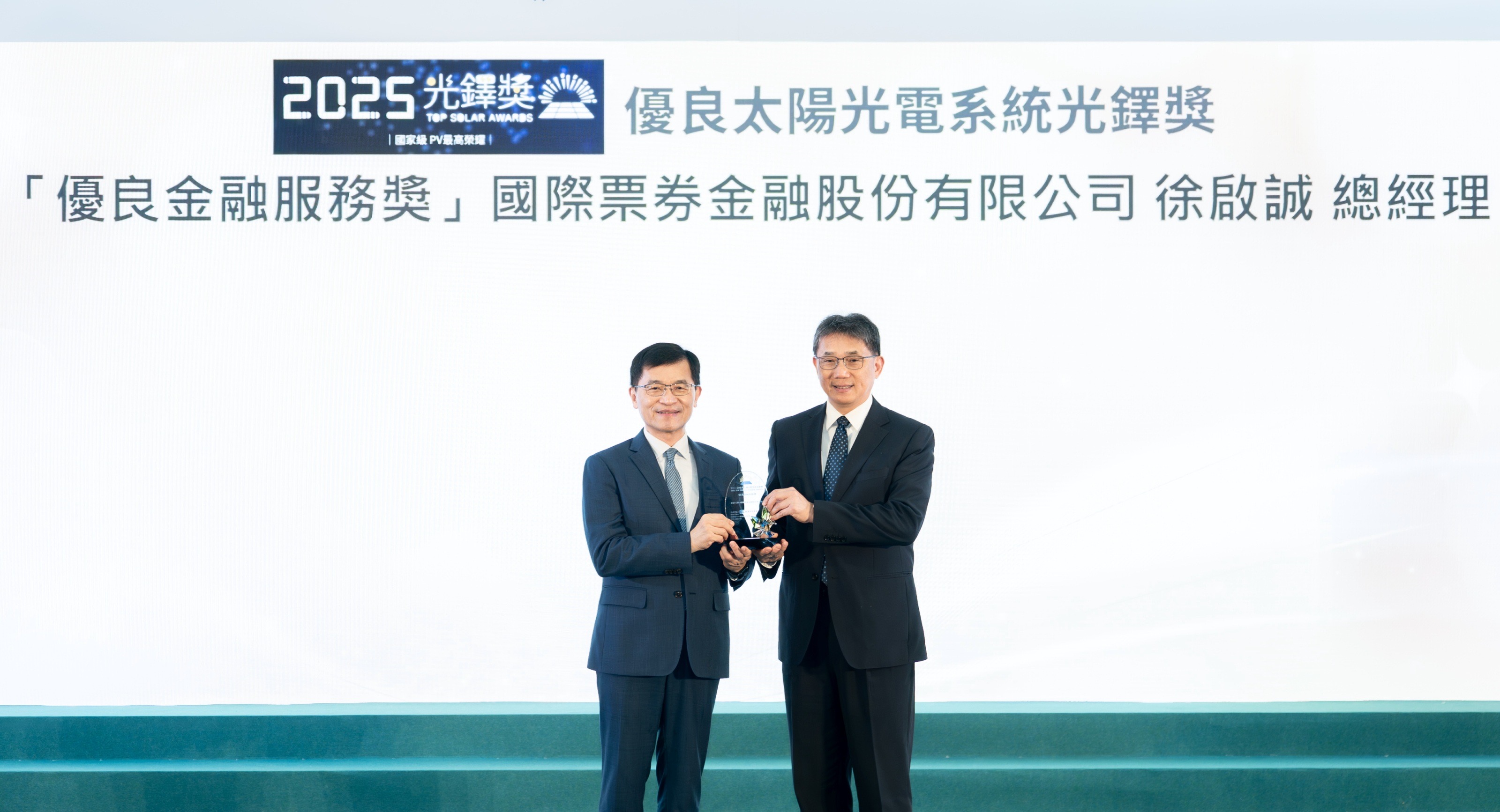 國際票券連續六年獲頒光鐸獎落實ESG 綠色永續金融| 金融脈動| 金融| 經濟日報