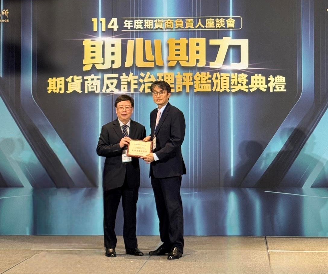 永豐期貨榮獲期交所反詐治理績優獎| 期貨市場| 期貨| 經濟日報