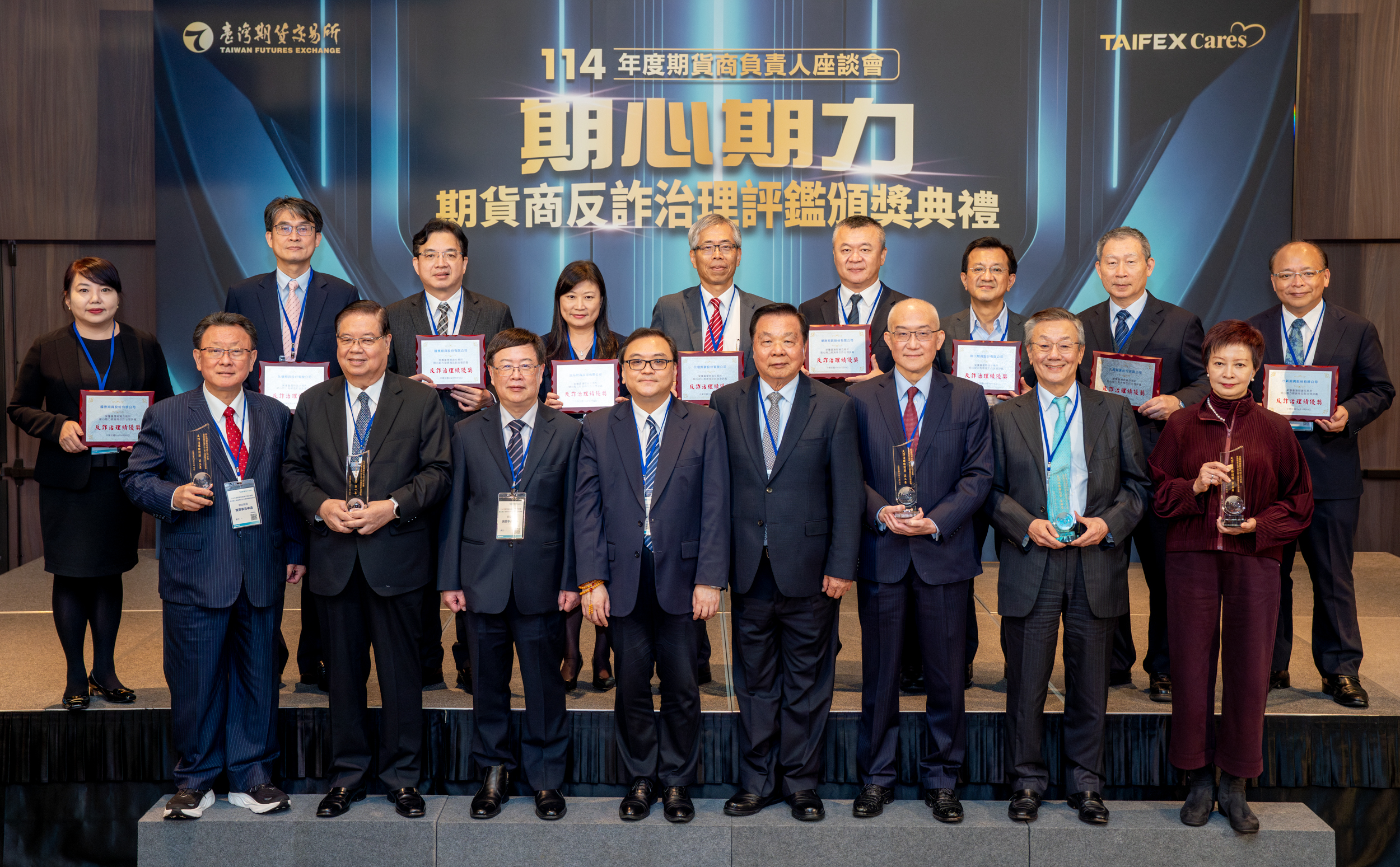14家期貨商落實反詐治理期交所頒獎表揚「評鑑優良」 | 金融要聞| 產經| 聯合新聞網