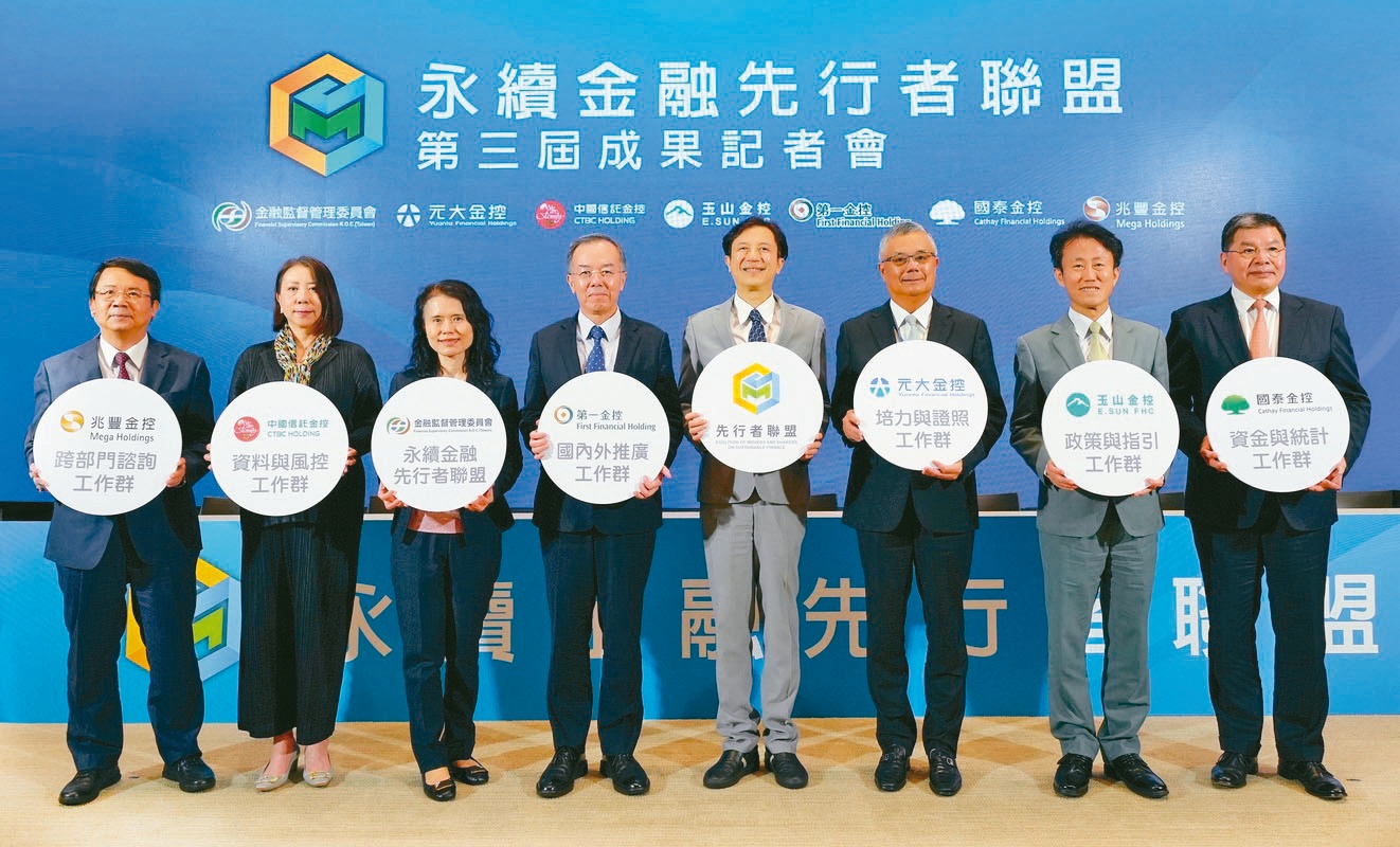 永續金融先行者聯盟秀淨零成果| 財富管理| 商情| 經濟日報
