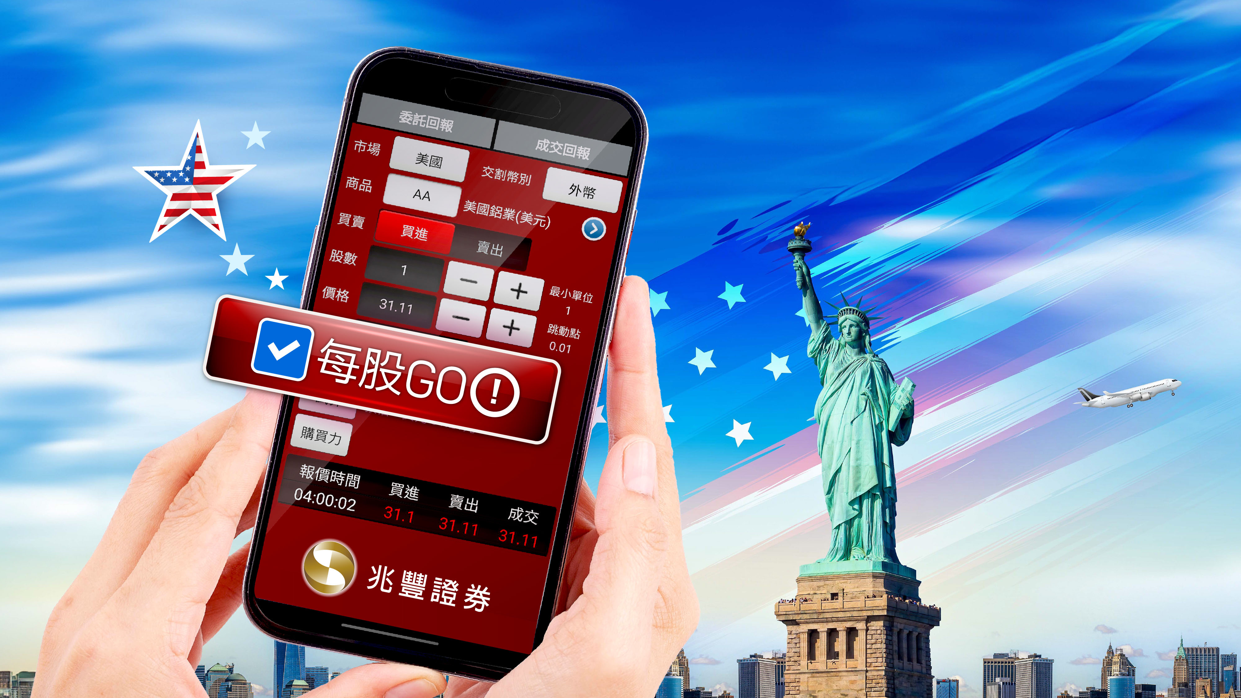 兆豐證券與將來銀行合作上線聯手打造低門檻美股投資體驗| 金融脈動| 金融| 經濟日報