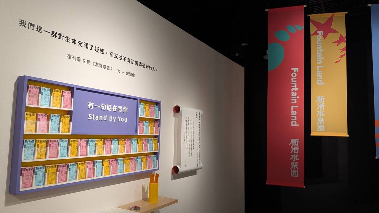 新活水」復刊邁50期紀念展雜誌摘句帶回家| 生活新聞| 生活| 聯合新聞網