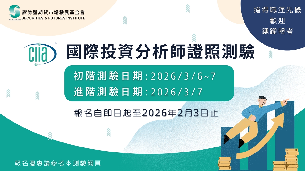 CIIA國際投資分析師證照點亮競爭力創造職涯發展先機| 產學研訓| 商情| 經濟日報