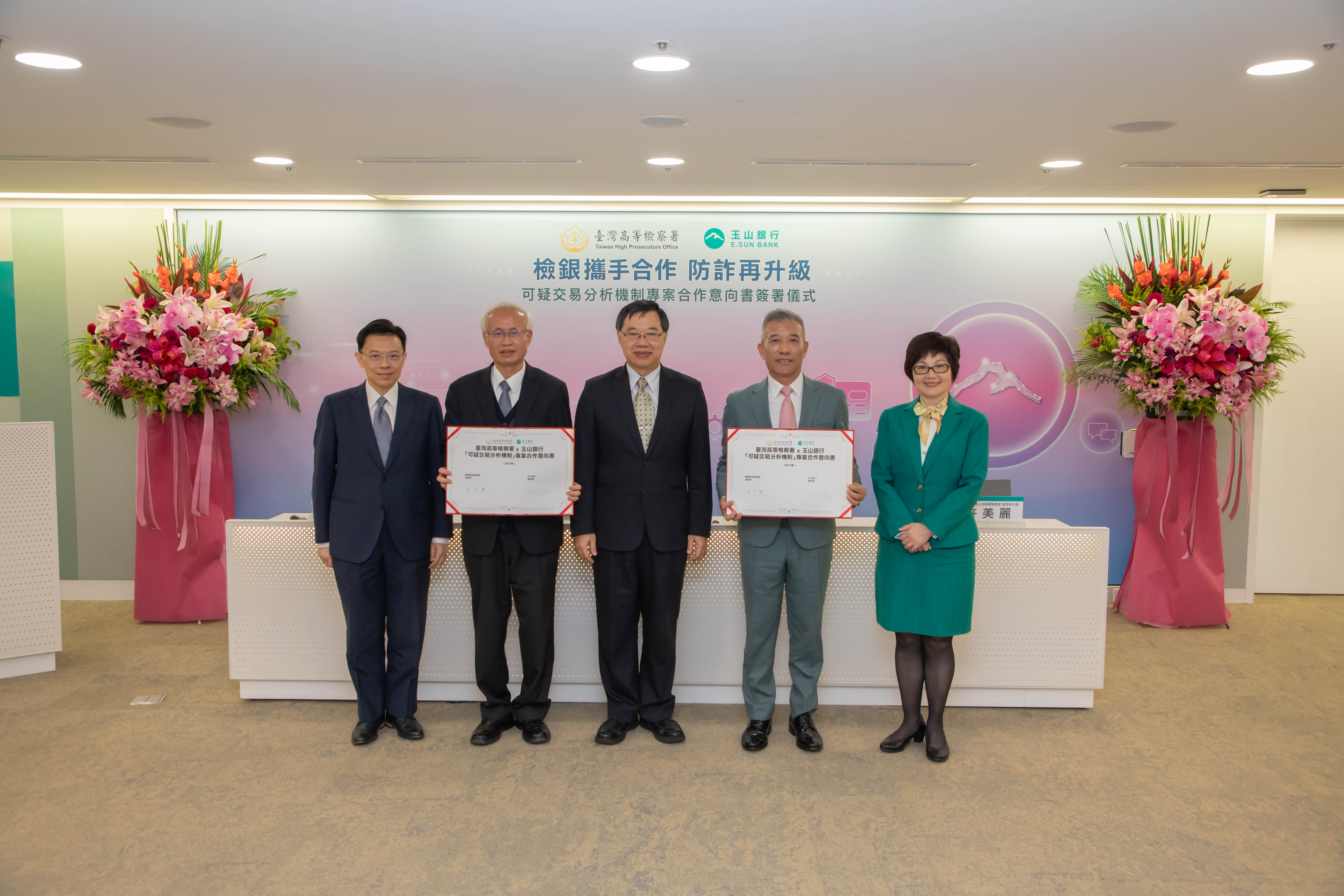 玉山銀攜高檢署防詐| 金融要聞| 產經| 聯合新聞網
