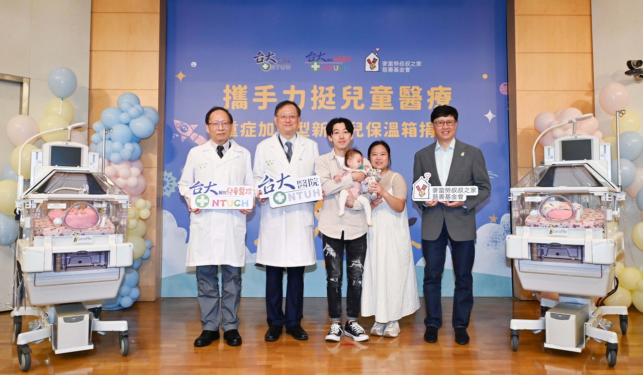 麥當勞叔叔之家慈善基金會暖捐臺大醫院兒童醫院兩台重症加護型新生兒保溫箱| 熱門亮點| 商情| 經濟日報