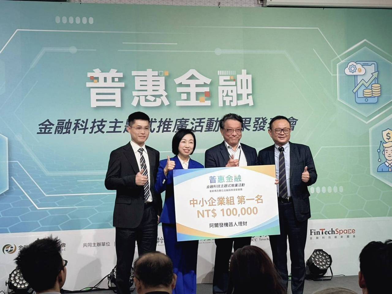 阿爾發投顧創新方案勇奪金管會創新概念金融服務第一名| 財富管理| 商情| 經濟日報