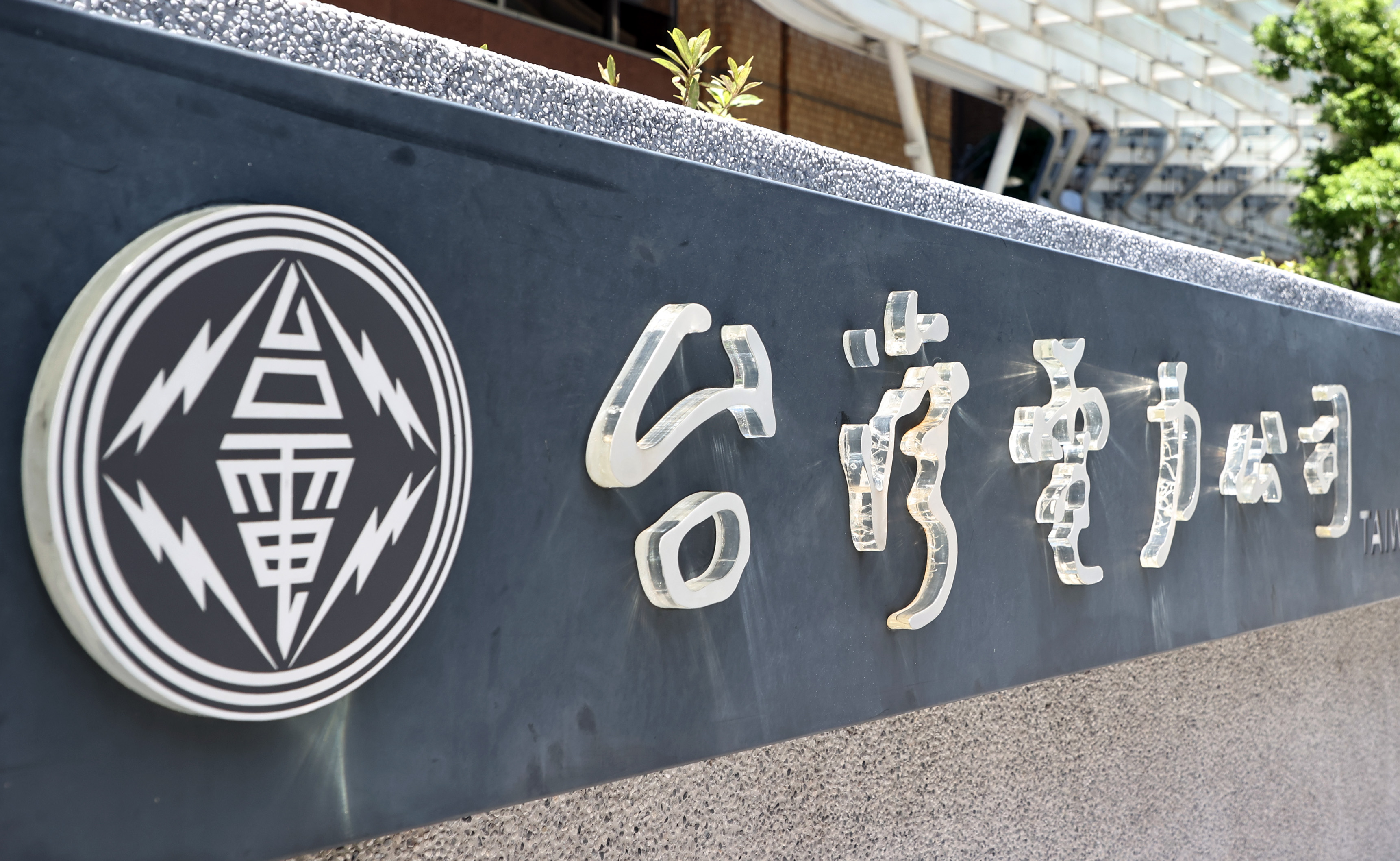 節電獎勵將調整台電：取消最低獎勵金，回歸省多少、回饋多少| 生活| 要聞| 經濟日報