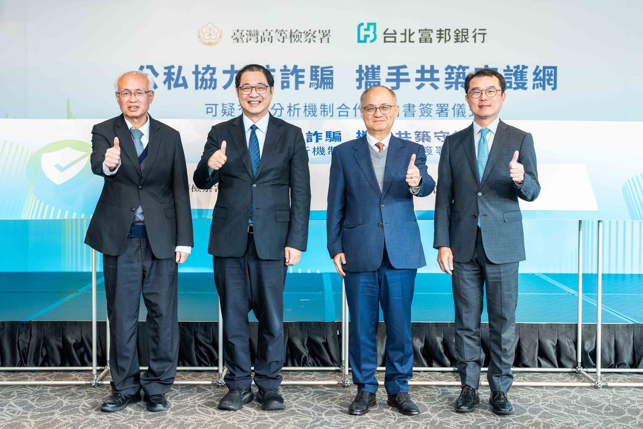 台北富邦銀行、臺灣高檢署簽署「可疑交易分析機制」合作意向書| 財富管理| 商情| 經濟日報