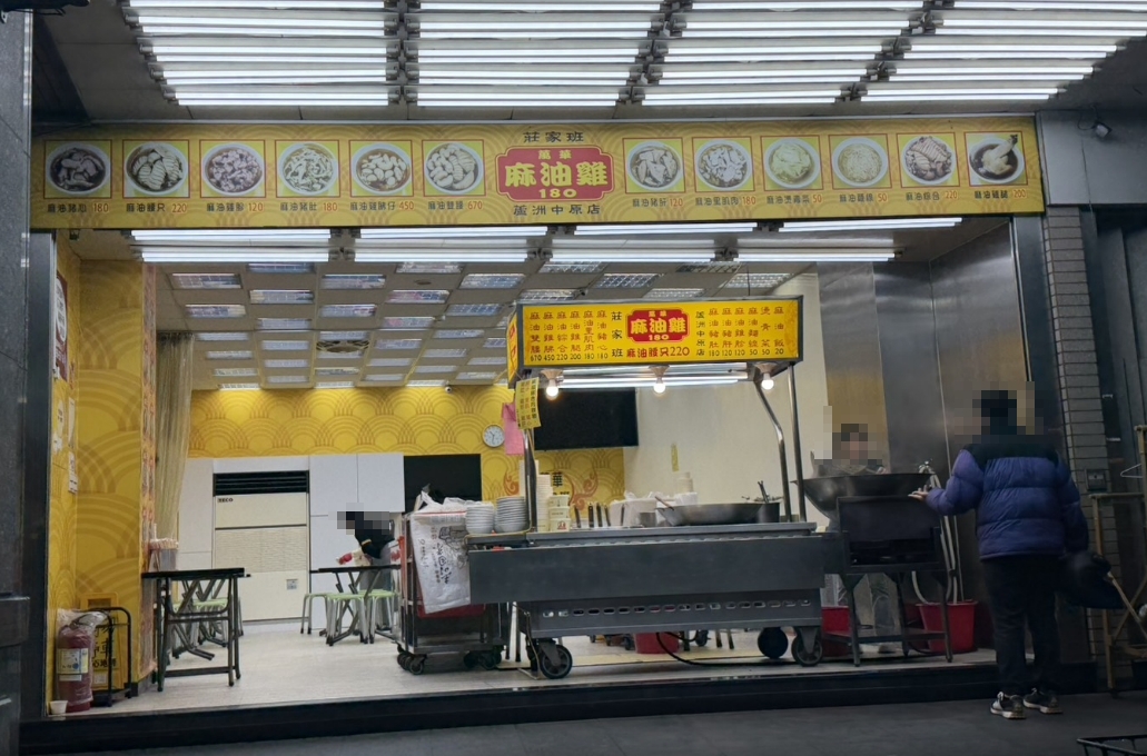 芦洲区这间麻油鸡店遭人泼洒不明粉末。图／民众提供