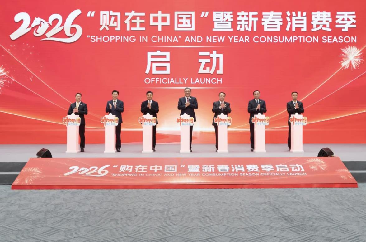 2026「购在中国」暨新春消费季启动仪式今天在上海举办。图／取自上海发布微信公众号