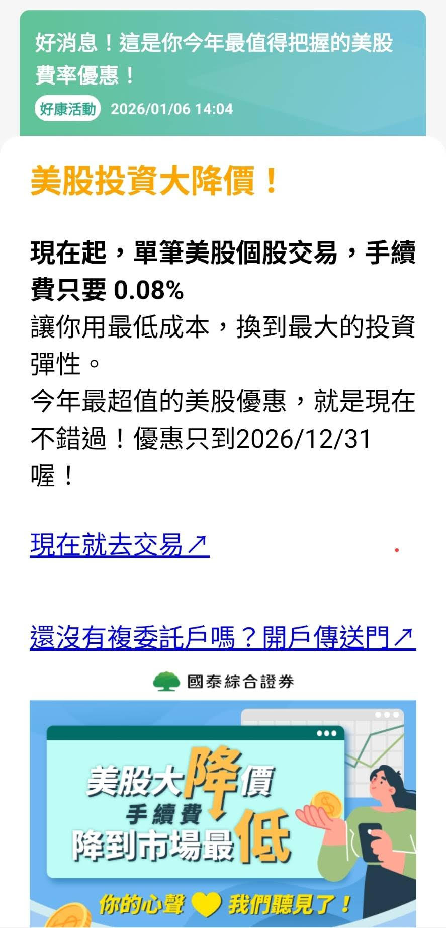 複委託龍頭國泰證全面降價美股個股交易手續費只收0.08% | 市場焦點| 證券| 經濟日報